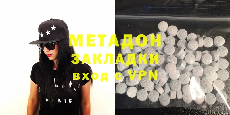 МЕТАДОН methadone  хочу   Горячий Ключ 